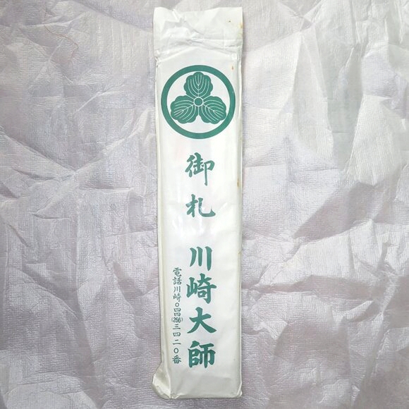 Japanese Writing Medium Size Wooden Wall Decor Protection From Evil Prayer - Picture 7 of 12